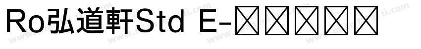 Ro弘道軒Std E字体转换
